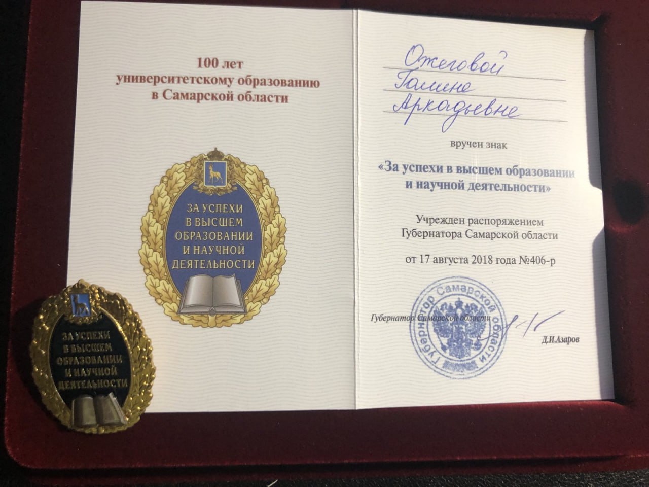 Документ о награждении