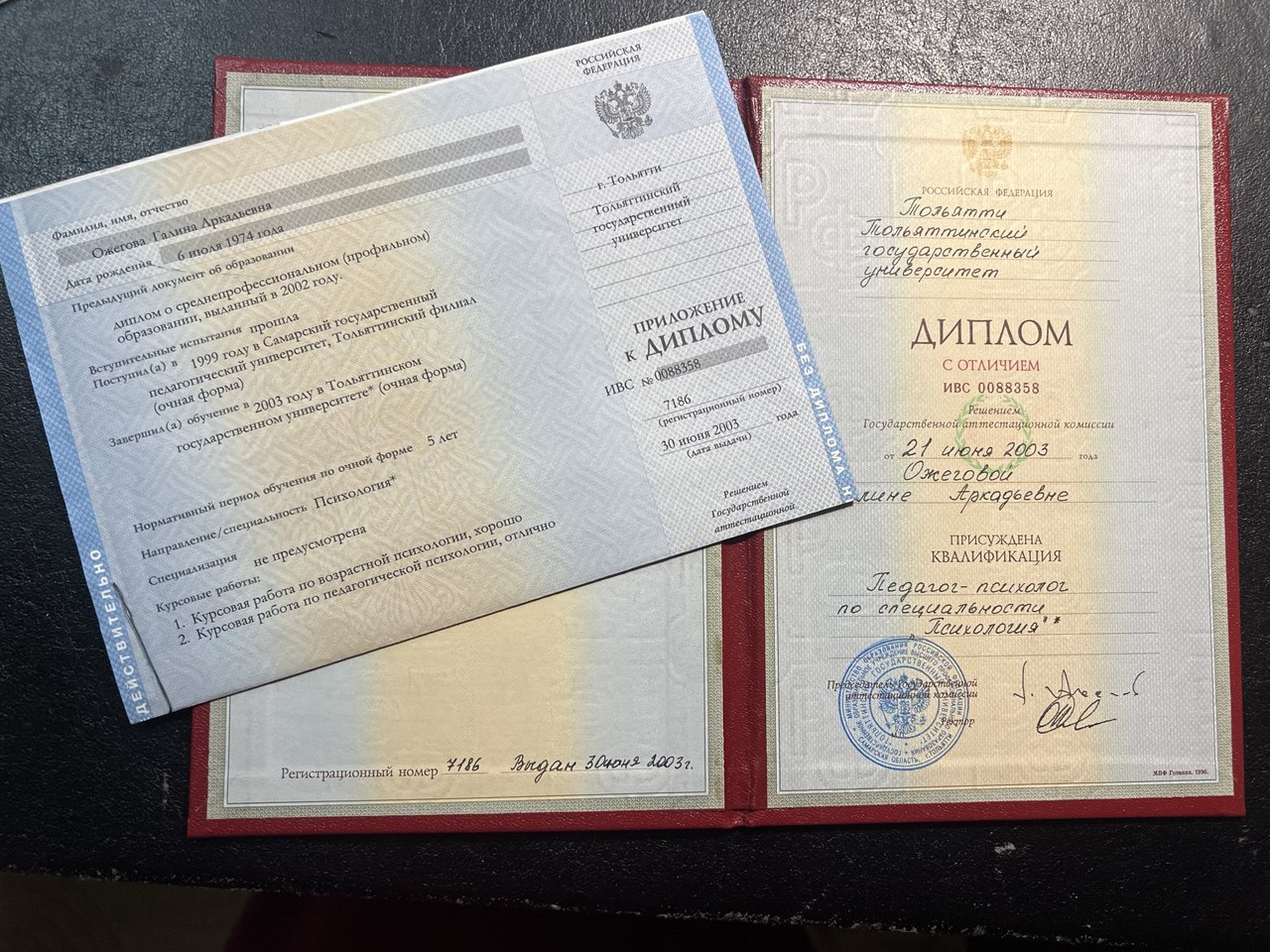 Диплом о высшем образовании
