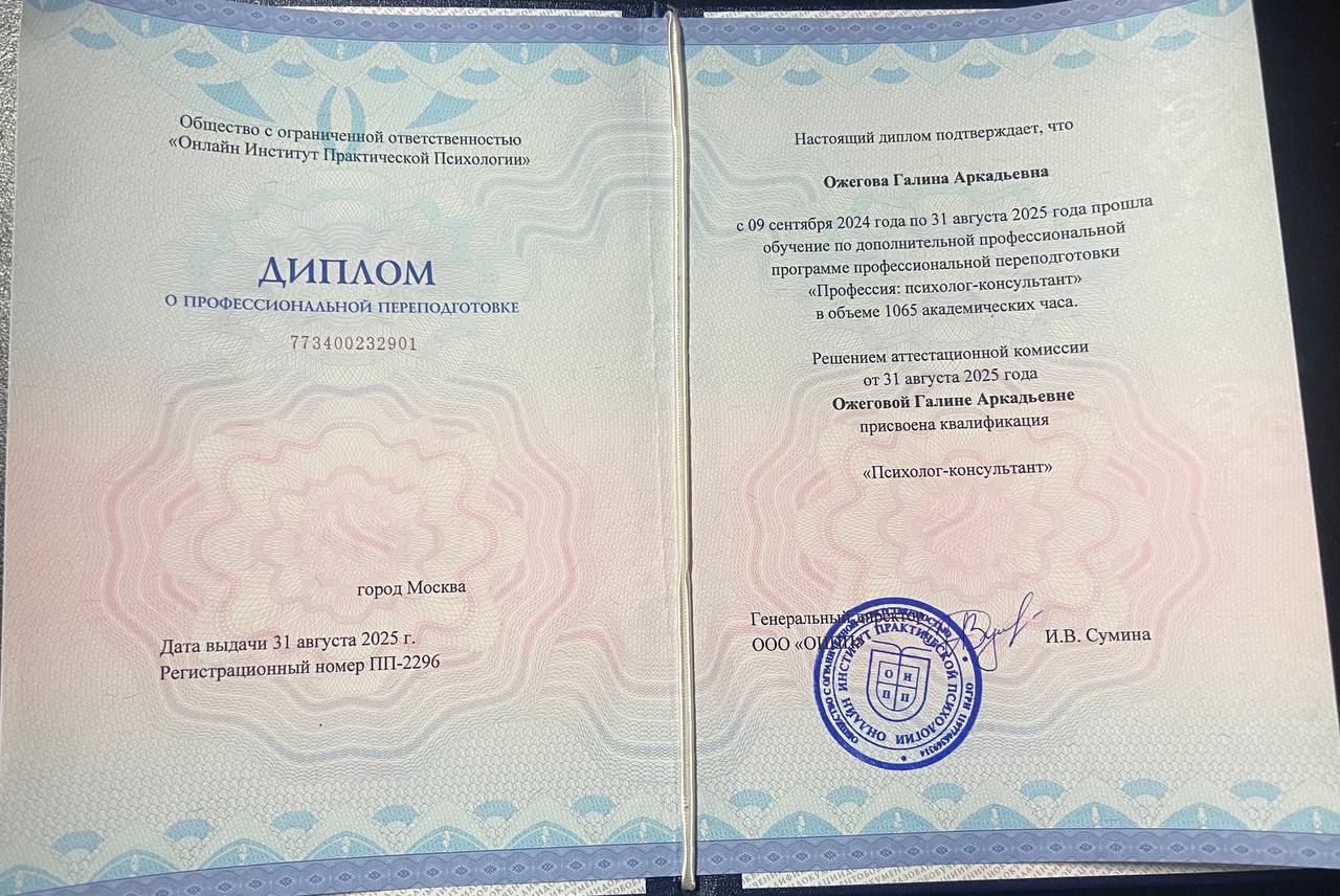 Диплом о профессиональной переподготовке